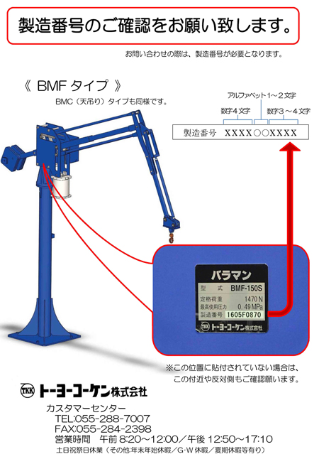 製造番号のご確認をお願い致します。