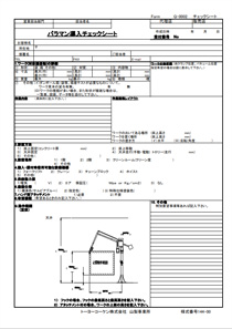 バラマン導入チェックシート