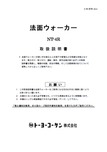 昇降アシスト装置 法面ウォーカー 取扱説明書