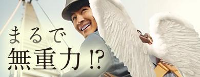 【新登場】昇降アシスト装置『昇降力（しょうこうりき）』